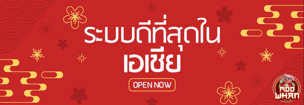 ระบบดีที่สุดในเอเชีย by Moowhan789